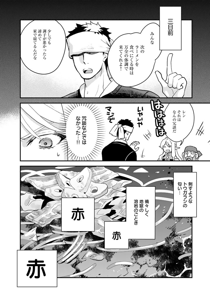 Isekai Ramen Yatai Elf no Shokutsuu wa Ramen ga Tabetai Chapter 13 2ページ
