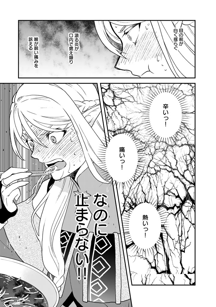 Isekai Ramen Yatai Elf no Shokutsuu wa Ramen ga Tabetai Chapter 13 11ページ