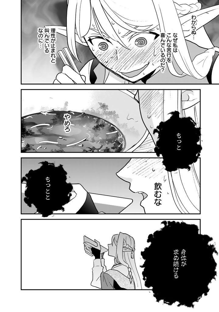 Isekai Ramen Yatai Elf no Shokutsuu wa Ramen ga Tabetai Chapter 13 12ページ