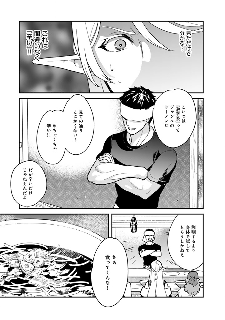 Isekai Ramen Yatai Elf no Shokutsuu wa Ramen ga Tabetai Chapter 13 3ページ