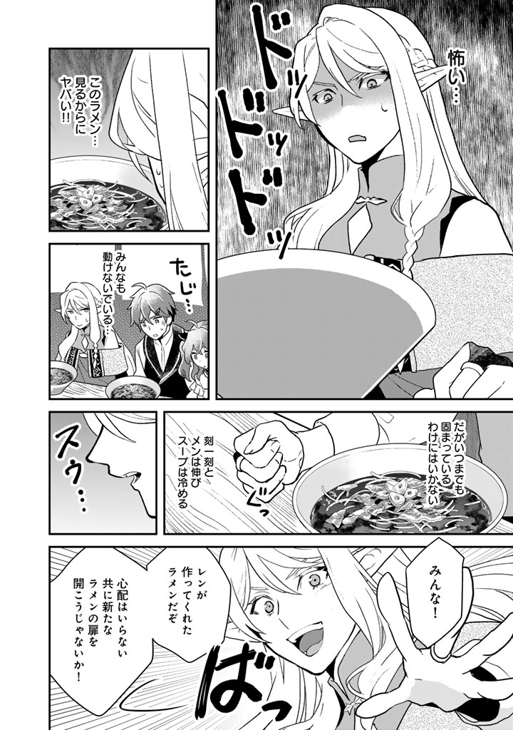Isekai Ramen Yatai Elf no Shokutsuu wa Ramen ga Tabetai Chapter 13 4ページ