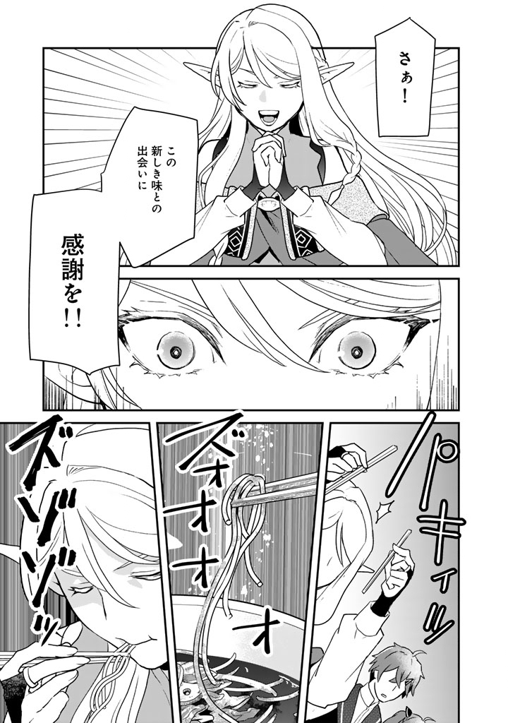 Isekai Ramen Yatai Elf no Shokutsuu wa Ramen ga Tabetai Chapter 13 5ページ