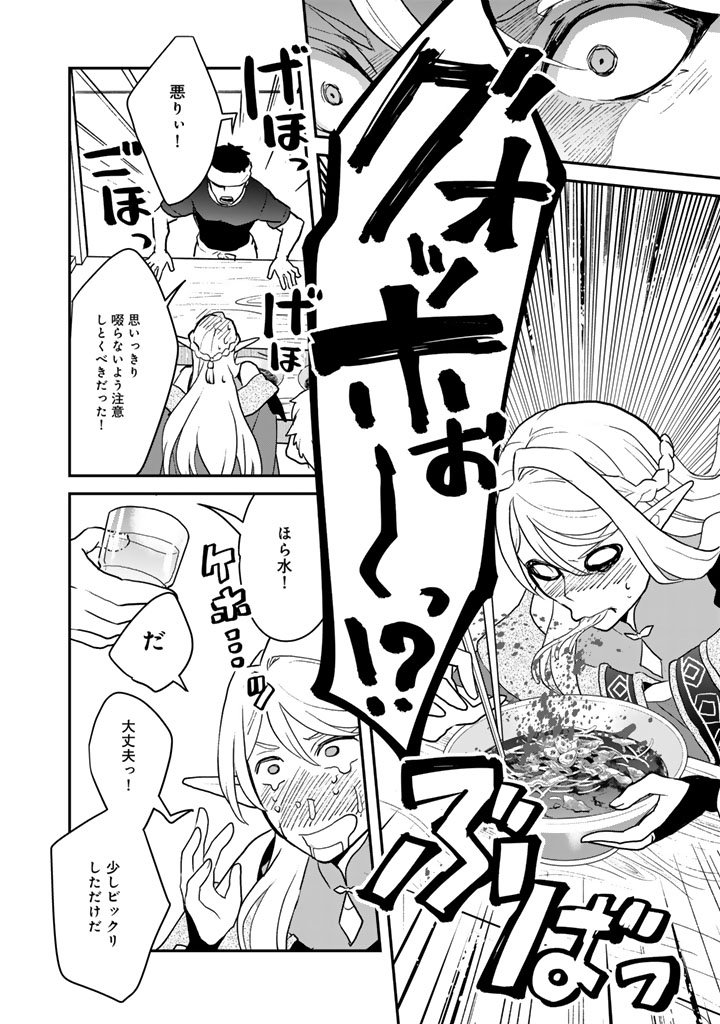 Isekai Ramen Yatai Elf no Shokutsuu wa Ramen ga Tabetai Chapter 13 6ページ