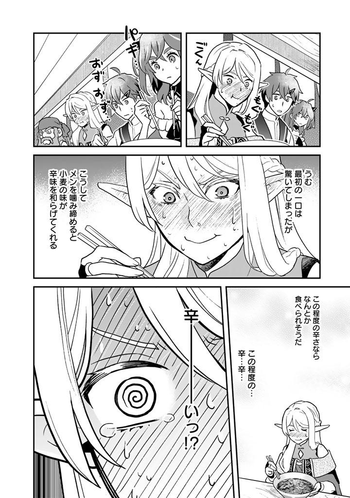 Isekai Ramen Yatai Elf no Shokutsuu wa Ramen ga Tabetai Chapter 13 8ページ