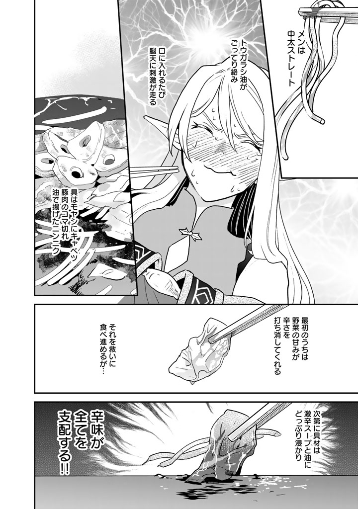 Isekai Ramen Yatai Elf no Shokutsuu wa Ramen ga Tabetai Chapter 13 10ページ