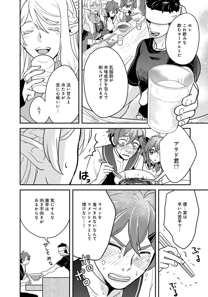 Isekai Ramen Yatai Elf no Shokutsuu wa Ramen ga Tabetai Chapter 13.5 1ページ