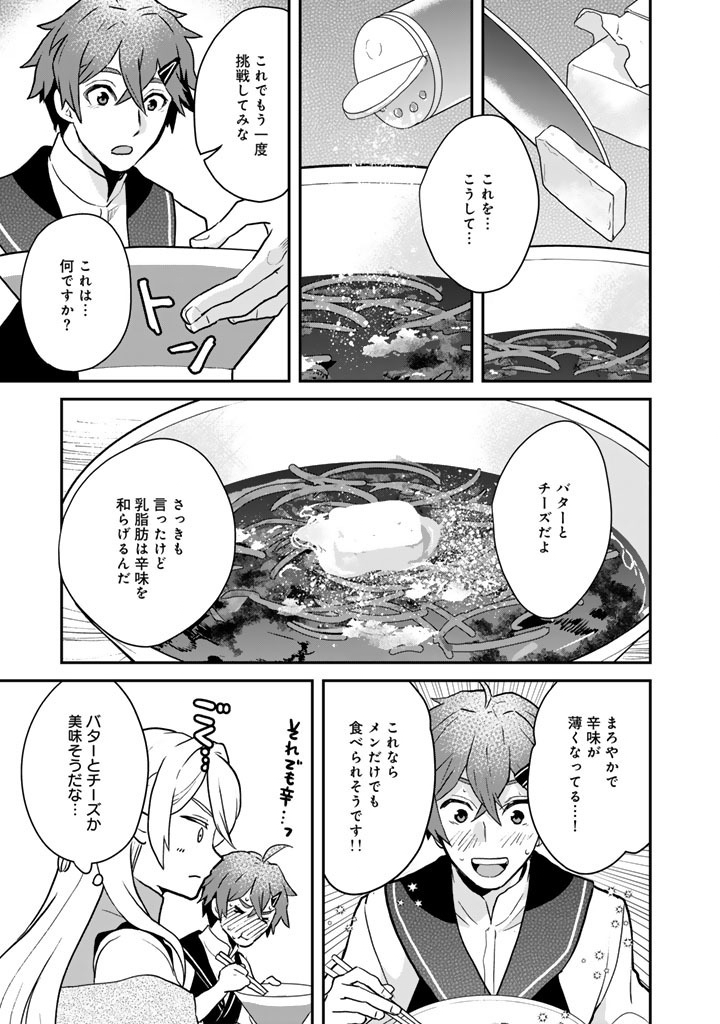 Isekai Ramen Yatai Elf no Shokutsuu wa Ramen ga Tabetai Chapter 13.5 2ページ