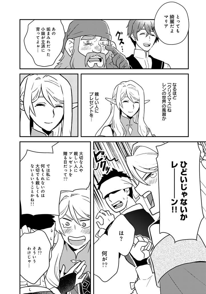 Isekai Ramen Yatai Elf no Shokutsuu wa Ramen ga Tabetai Chapter 13.5 11ページ