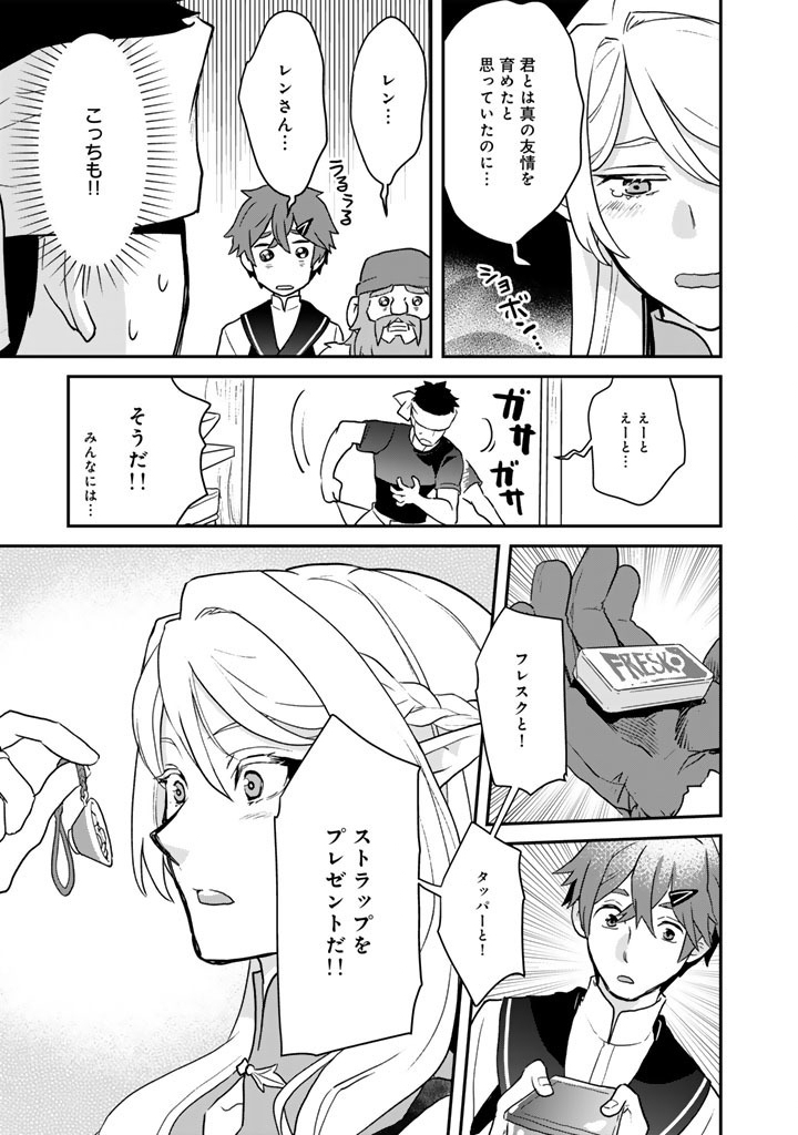 Isekai Ramen Yatai Elf no Shokutsuu wa Ramen ga Tabetai Chapter 13.5 12ページ