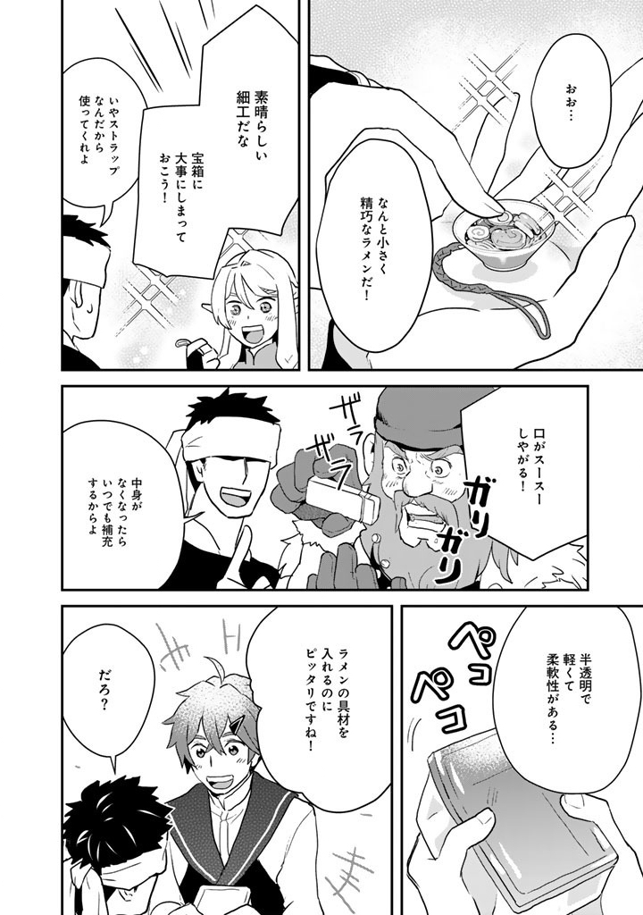 Isekai Ramen Yatai Elf no Shokutsuu wa Ramen ga Tabetai Chapter 13.5 13ページ