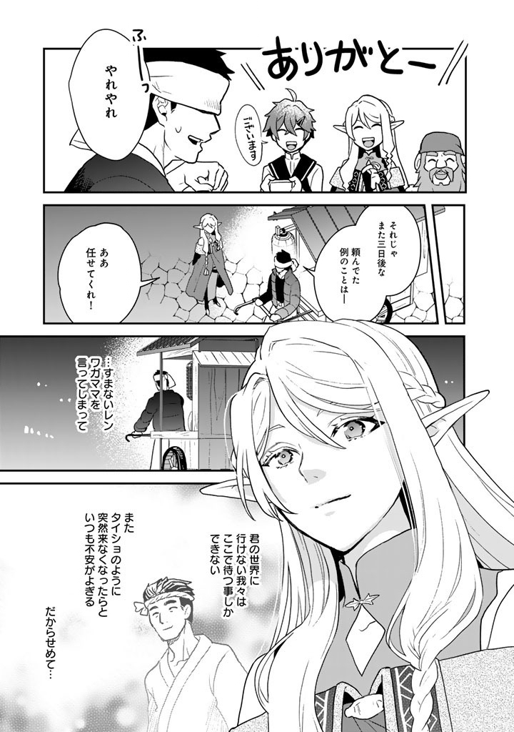 Isekai Ramen Yatai Elf no Shokutsuu wa Ramen ga Tabetai Chapter 13.5 14ページ