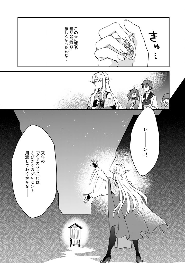 Isekai Ramen Yatai Elf no Shokutsuu wa Ramen ga Tabetai Chapter 13.5 15ページ