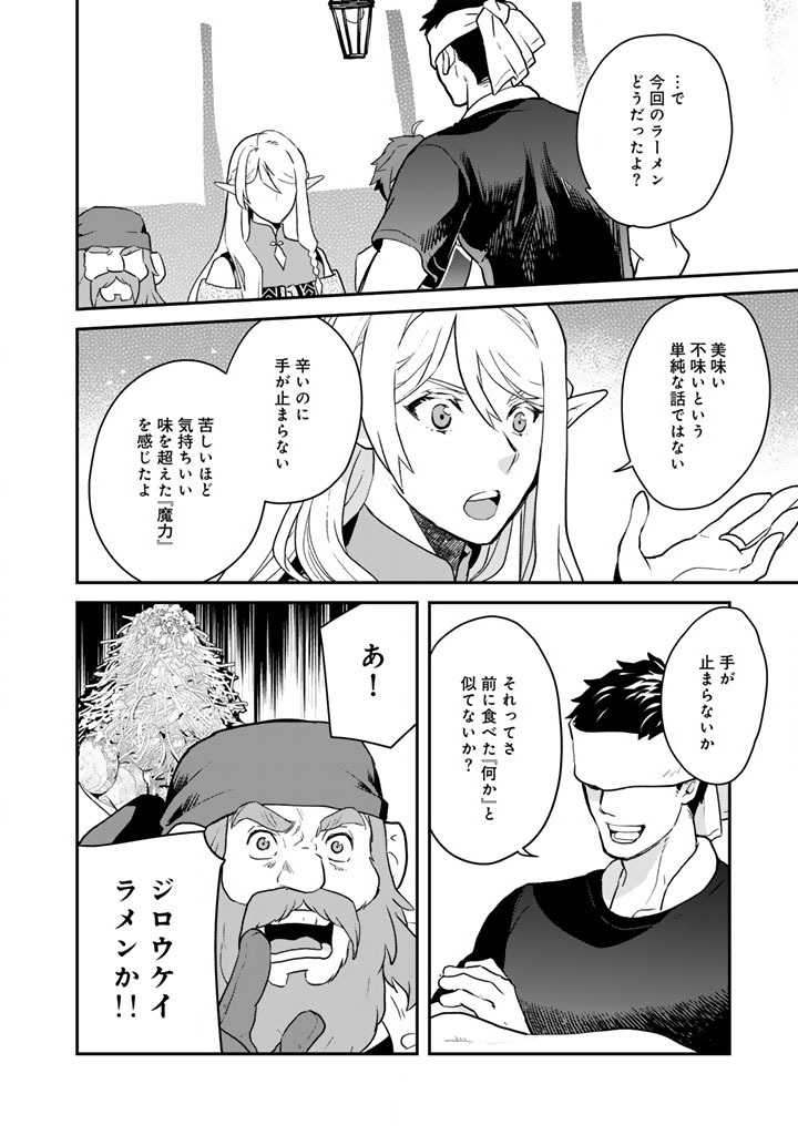 Isekai Ramen Yatai Elf no Shokutsuu wa Ramen ga Tabetai Chapter 13.5 3ページ