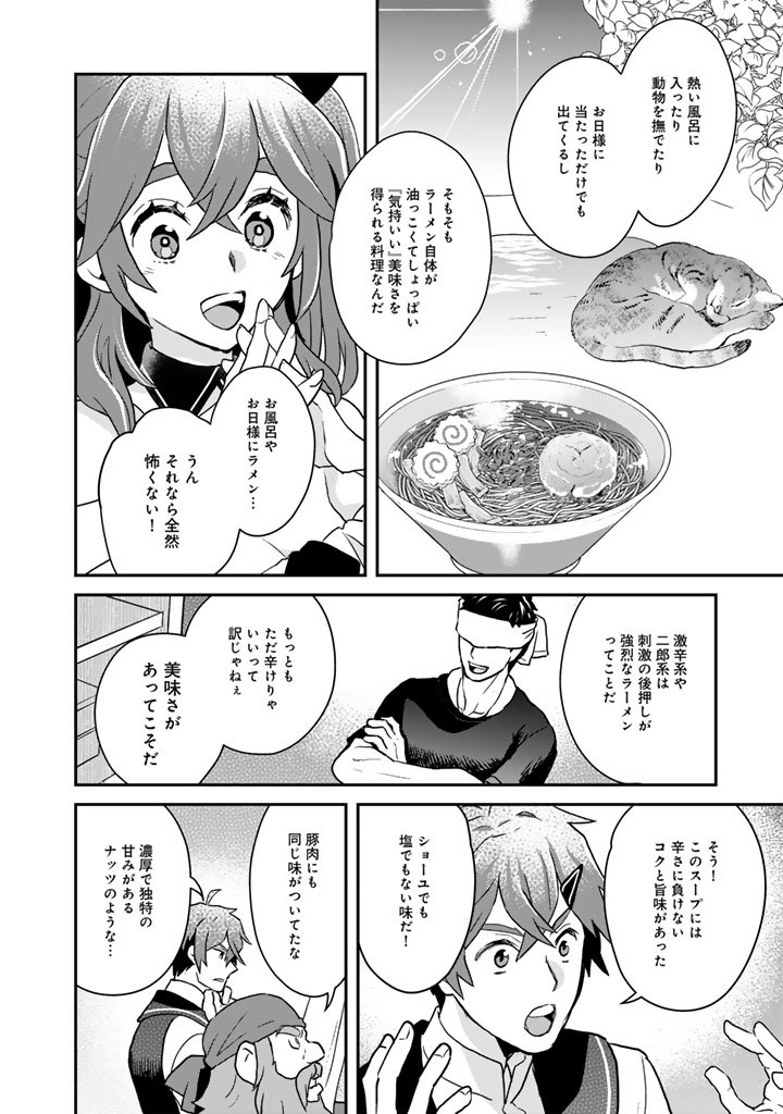 Isekai Ramen Yatai Elf no Shokutsuu wa Ramen ga Tabetai Chapter 13.5 5ページ