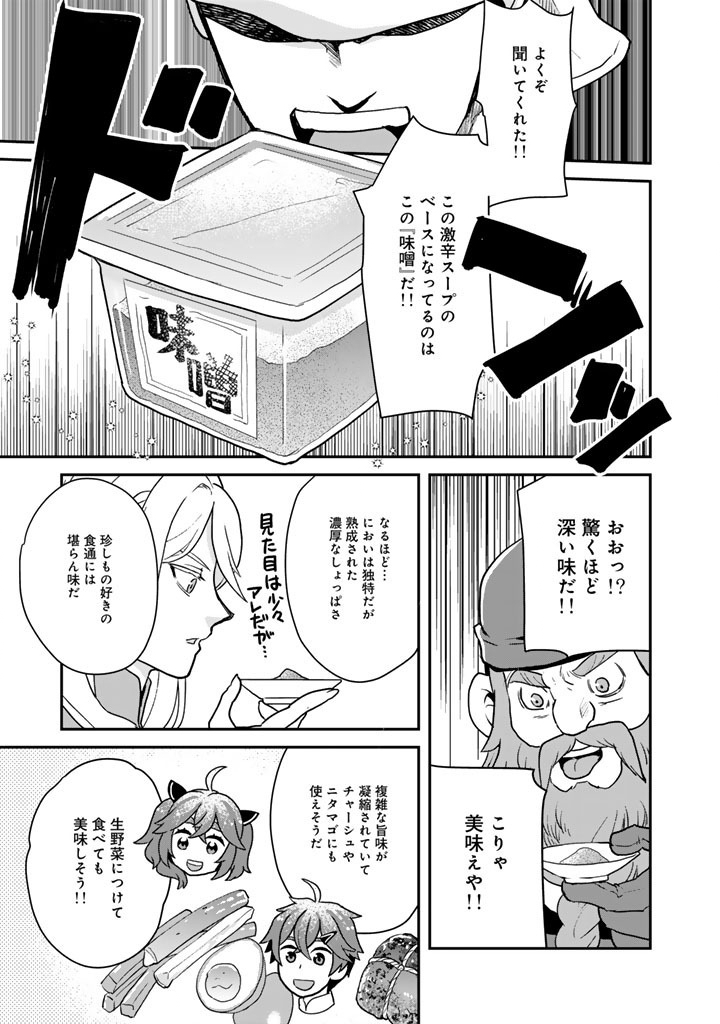 Isekai Ramen Yatai Elf no Shokutsuu wa Ramen ga Tabetai Chapter 13.5 6ページ