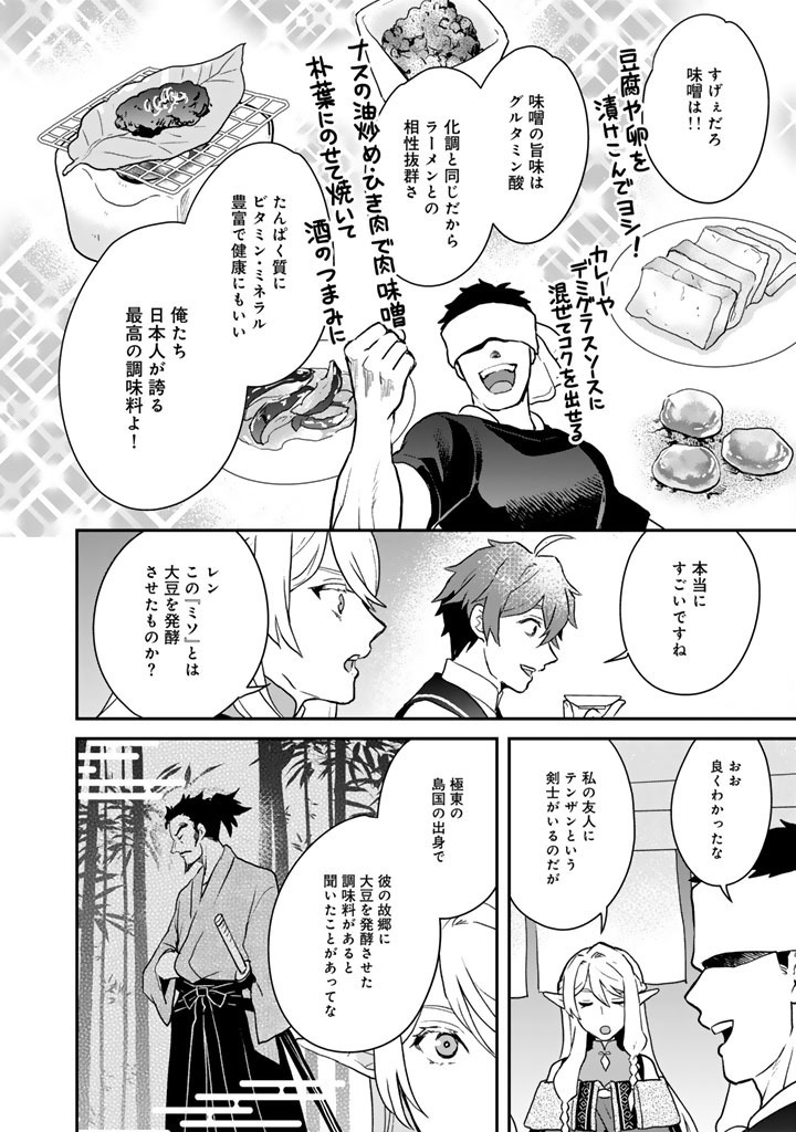 Isekai Ramen Yatai Elf no Shokutsuu wa Ramen ga Tabetai Chapter 13.5 7ページ