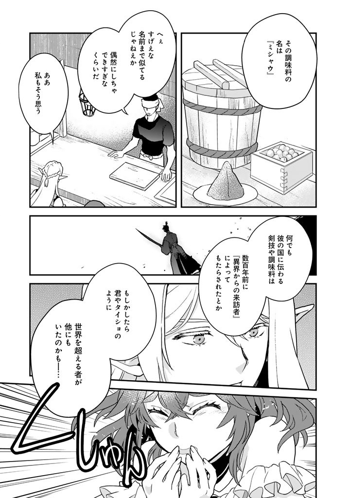 Isekai Ramen Yatai Elf no Shokutsuu wa Ramen ga Tabetai Chapter 13.5 8ページ