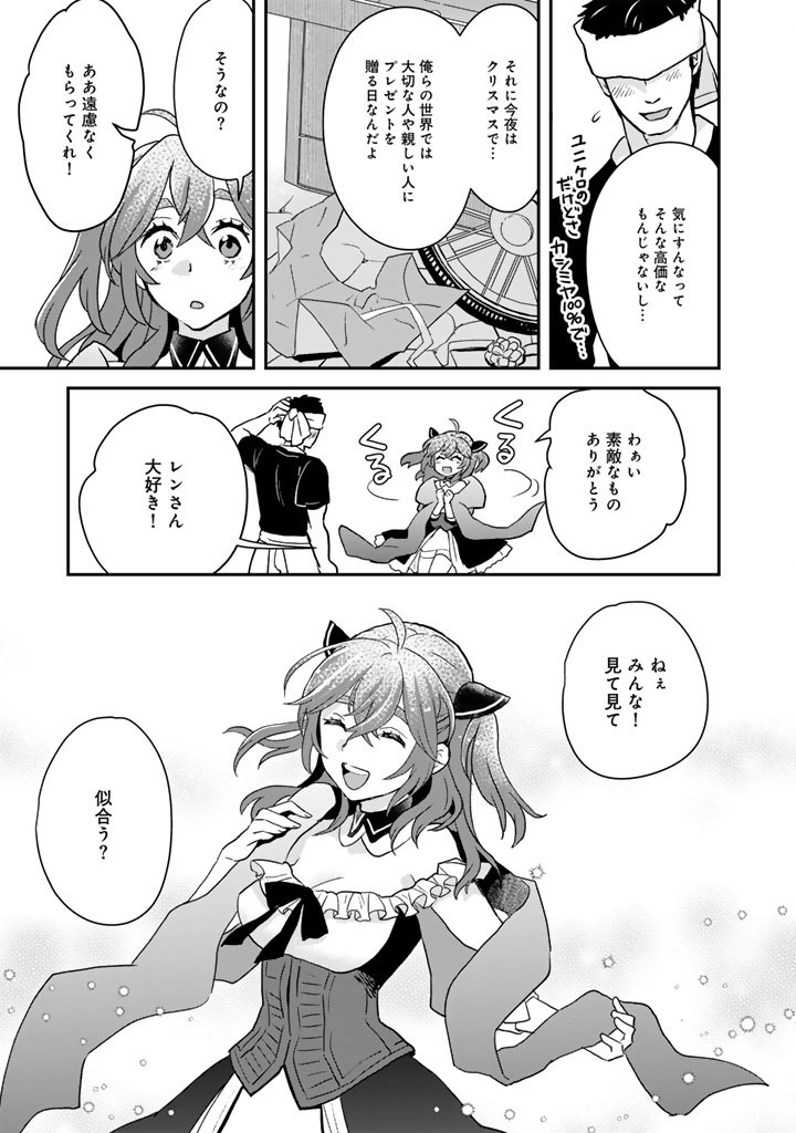 Isekai Ramen Yatai Elf no Shokutsuu wa Ramen ga Tabetai Chapter 13.5 10ページ