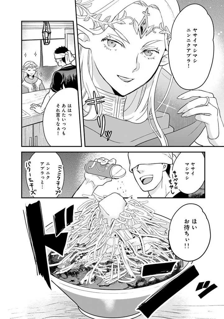 Isekai Ramen Yatai Elf no Shokutsuu wa Ramen ga Tabetai Chapter 14 2ページ