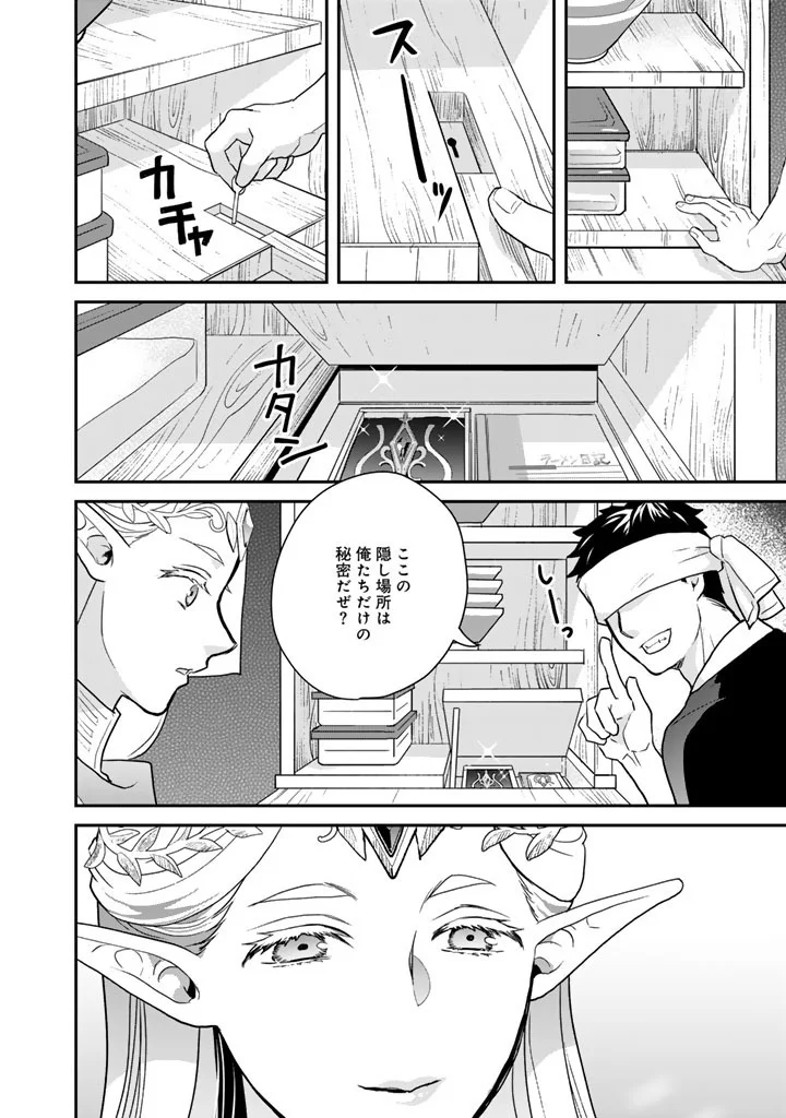 Isekai Ramen Yatai Elf no Shokutsuu wa Ramen ga Tabetai Chapter 14 12ページ