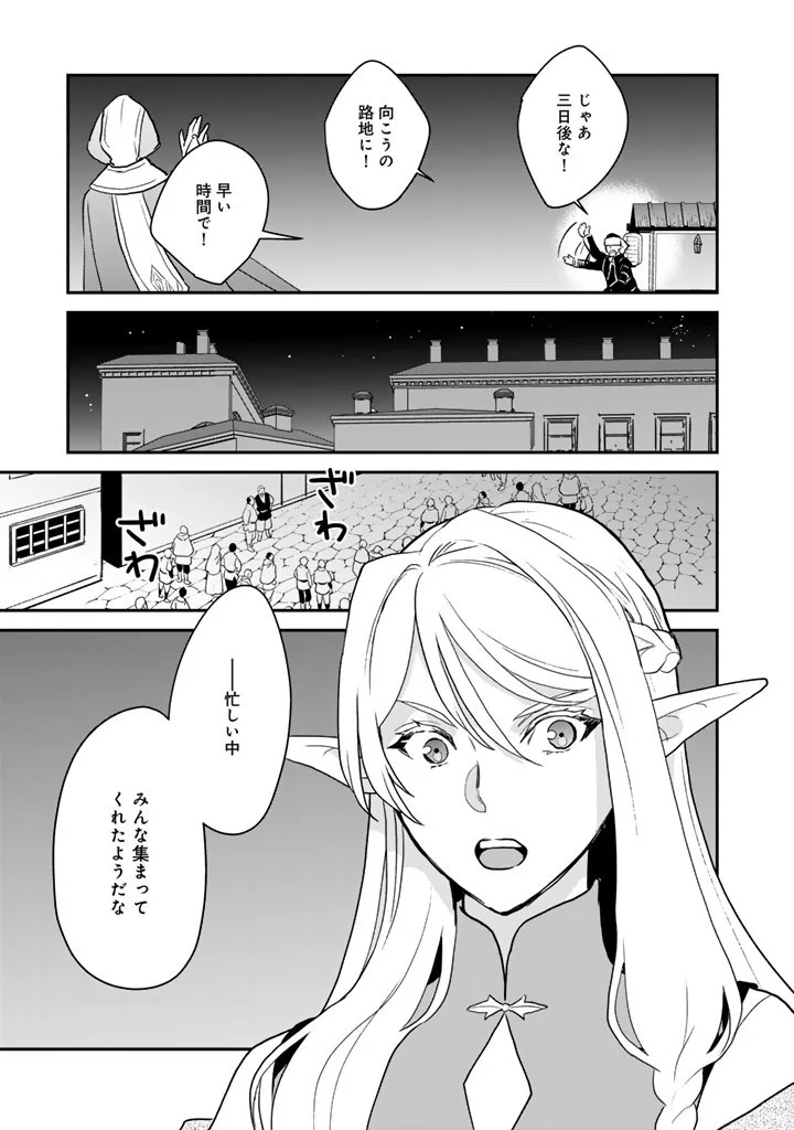 Isekai Ramen Yatai Elf no Shokutsuu wa Ramen ga Tabetai Chapter 14 13ページ