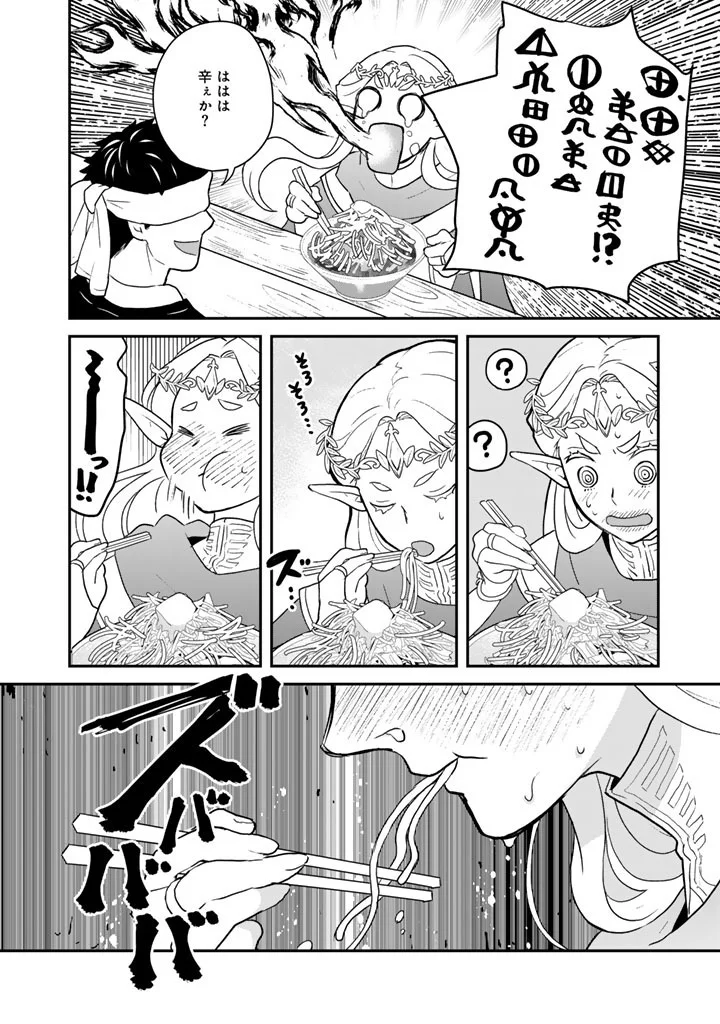 Isekai Ramen Yatai Elf no Shokutsuu wa Ramen ga Tabetai Chapter 14 4ページ