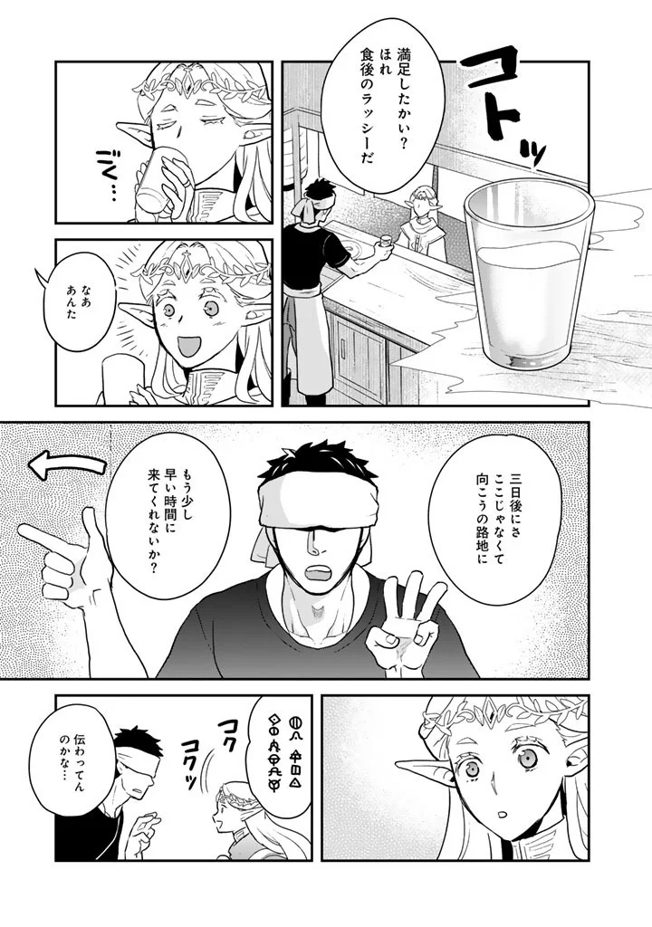 Isekai Ramen Yatai Elf no Shokutsuu wa Ramen ga Tabetai Chapter 14 7ページ