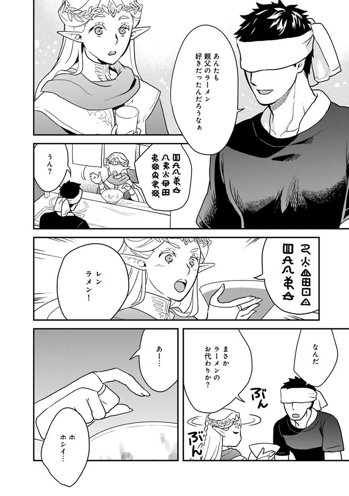 Isekai Ramen Yatai Elf no Shokutsuu wa Ramen ga Tabetai Chapter 14 8ページ