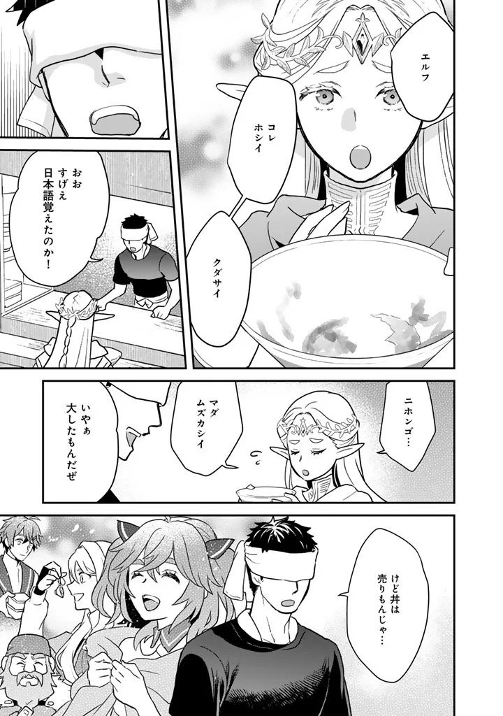 Isekai Ramen Yatai Elf no Shokutsuu wa Ramen ga Tabetai Chapter 14 9ページ