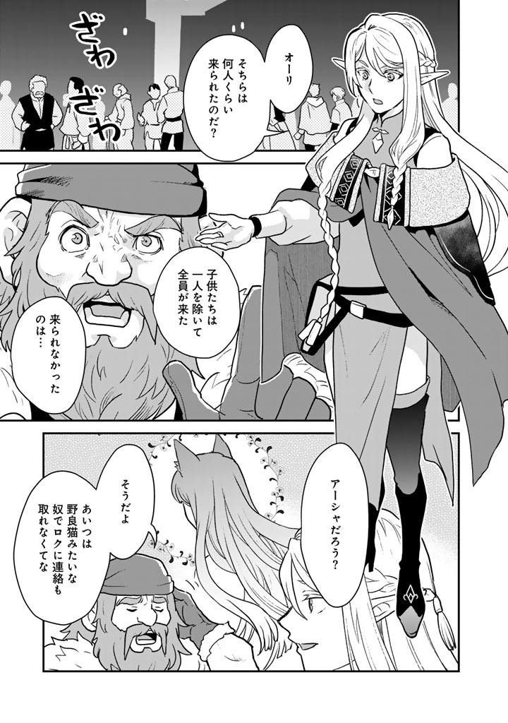 Isekai Ramen Yatai Elf no Shokutsuu wa Ramen ga Tabetai Chapter 15 1ページ