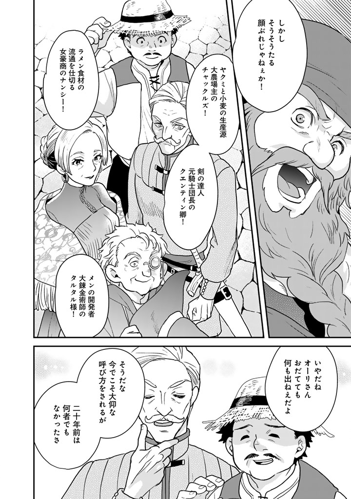 Isekai Ramen Yatai Elf no Shokutsuu wa Ramen ga Tabetai Chapter 15 2ページ