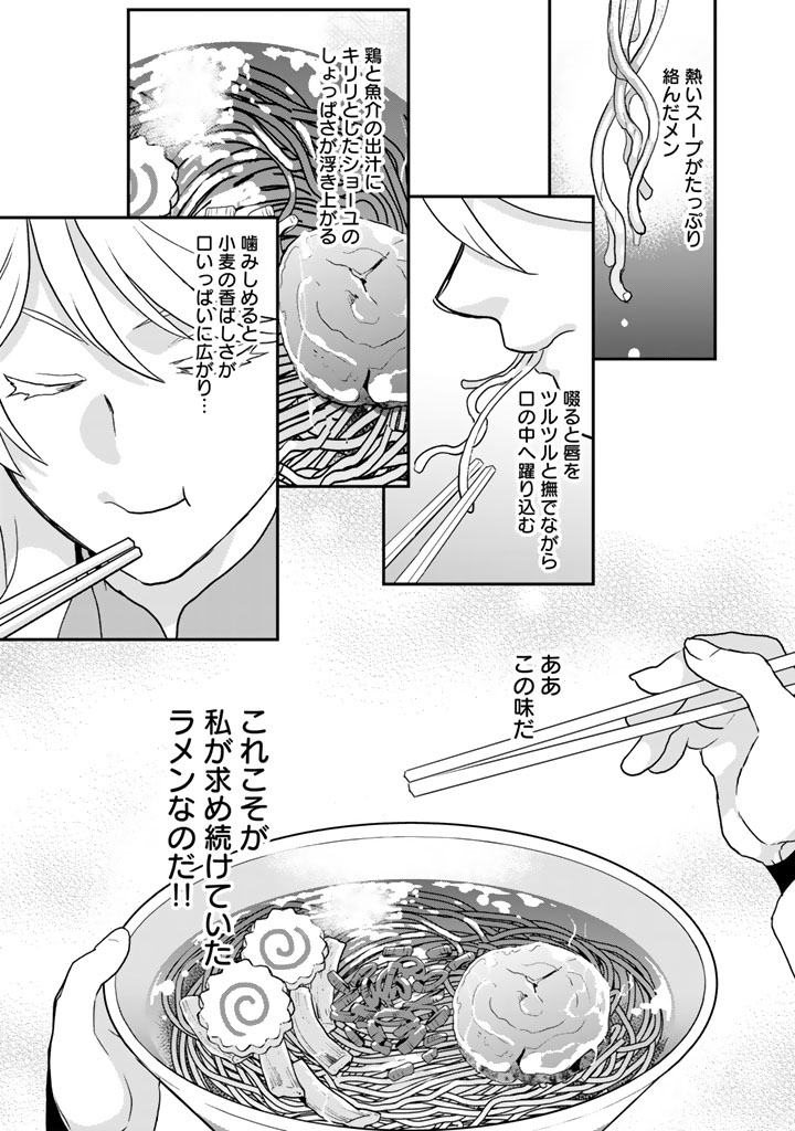 Isekai Ramen Yatai Elf no Shokutsuu wa Ramen ga Tabetai Chapter 15 11ページ