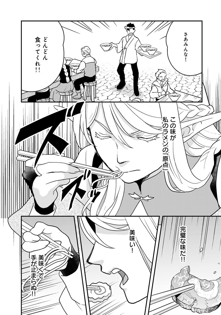 Isekai Ramen Yatai Elf no Shokutsuu wa Ramen ga Tabetai Chapter 15 12ページ