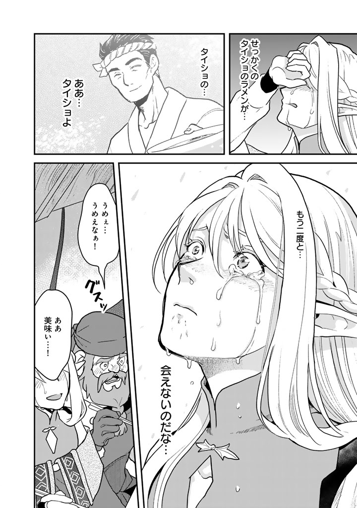 Isekai Ramen Yatai Elf no Shokutsuu wa Ramen ga Tabetai Chapter 15 14ページ