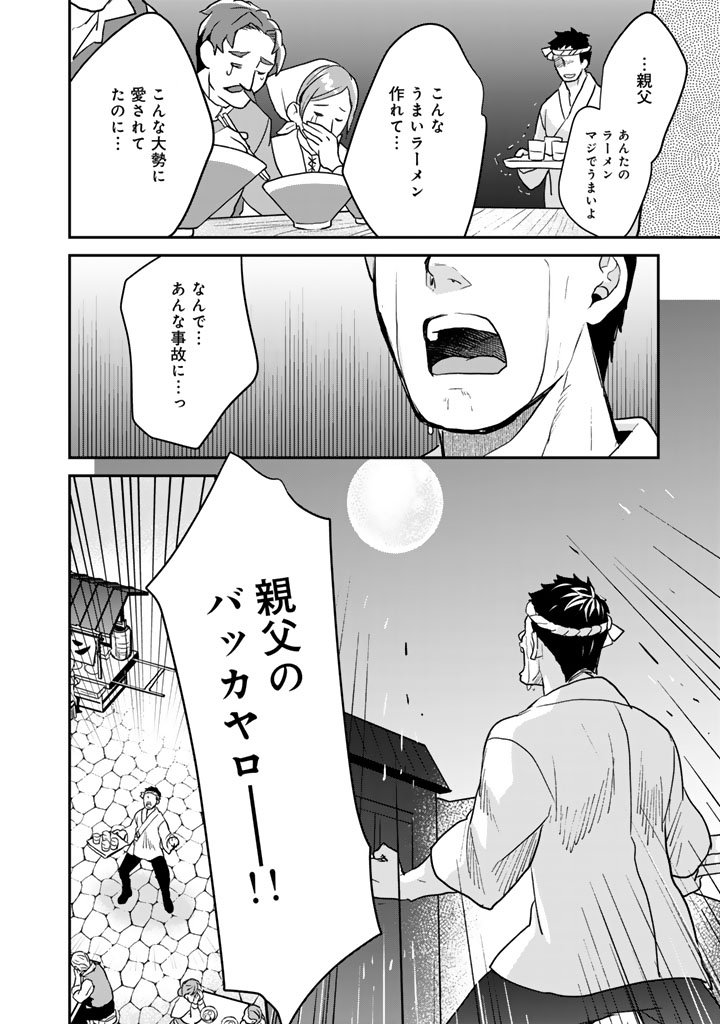 Isekai Ramen Yatai Elf no Shokutsuu wa Ramen ga Tabetai Chapter 15 16ページ