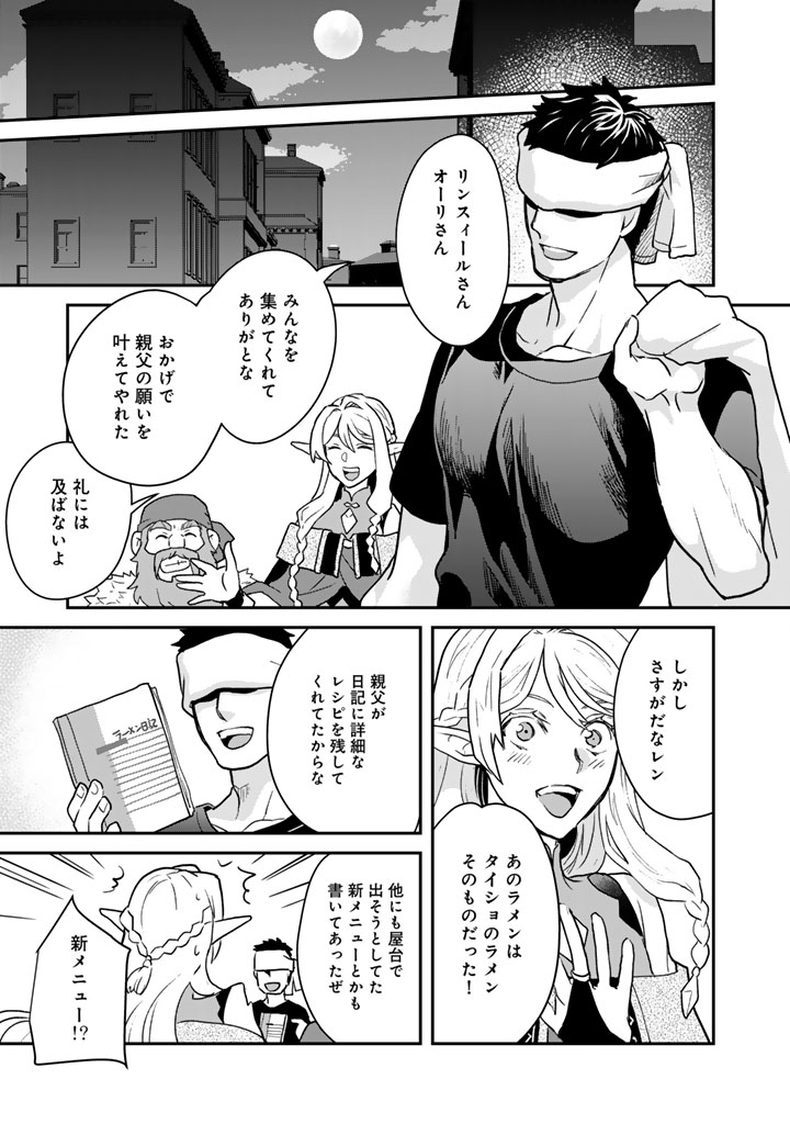 Isekai Ramen Yatai Elf no Shokutsuu wa Ramen ga Tabetai Chapter 15 17ページ