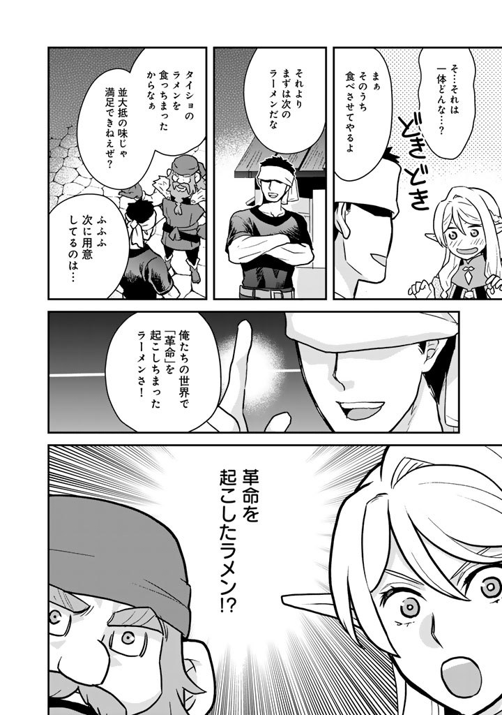 Isekai Ramen Yatai Elf no Shokutsuu wa Ramen ga Tabetai Chapter 15 18ページ
