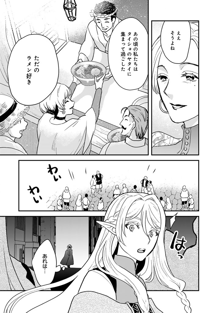 Isekai Ramen Yatai Elf no Shokutsuu wa Ramen ga Tabetai Chapter 15 3ページ
