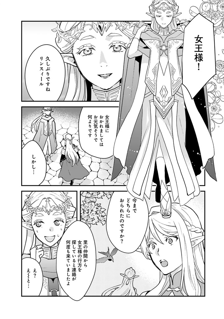Isekai Ramen Yatai Elf no Shokutsuu wa Ramen ga Tabetai Chapter 15 4ページ