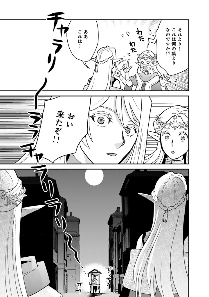 Isekai Ramen Yatai Elf no Shokutsuu wa Ramen ga Tabetai Chapter 15 5ページ