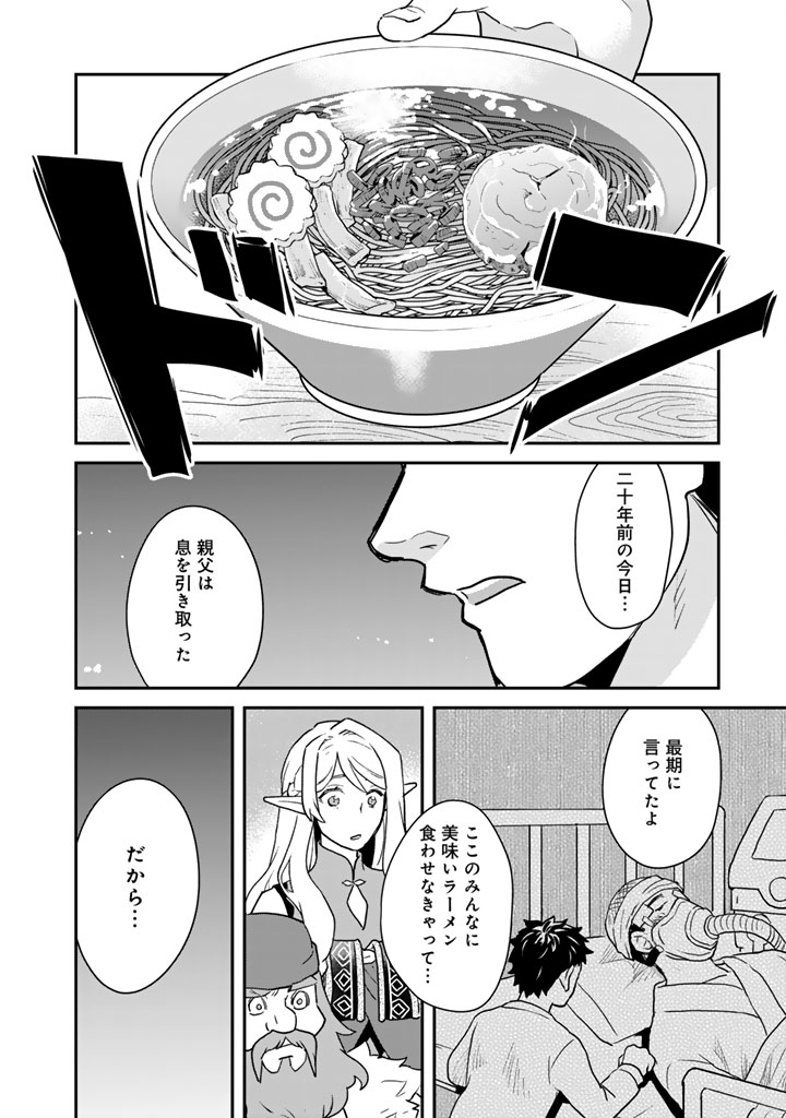 Isekai Ramen Yatai Elf no Shokutsuu wa Ramen ga Tabetai Chapter 15 8ページ