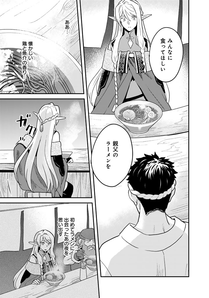 Isekai Ramen Yatai Elf no Shokutsuu wa Ramen ga Tabetai Chapter 15 9ページ