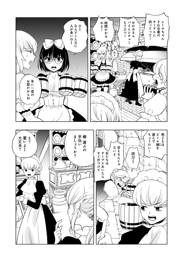Doraken Code: Wakeari no Ryuu to Norowareta Hime Chapter 29 2ページ