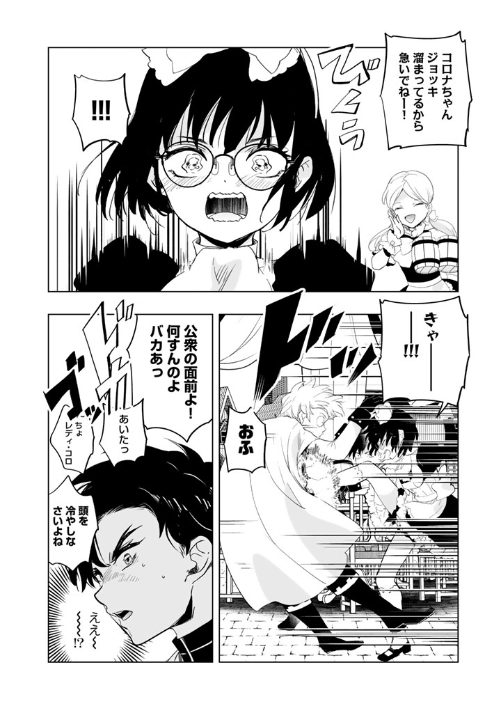 Doraken Code: Wakeari no Ryuu to Norowareta Hime Chapter 29 11ページ
