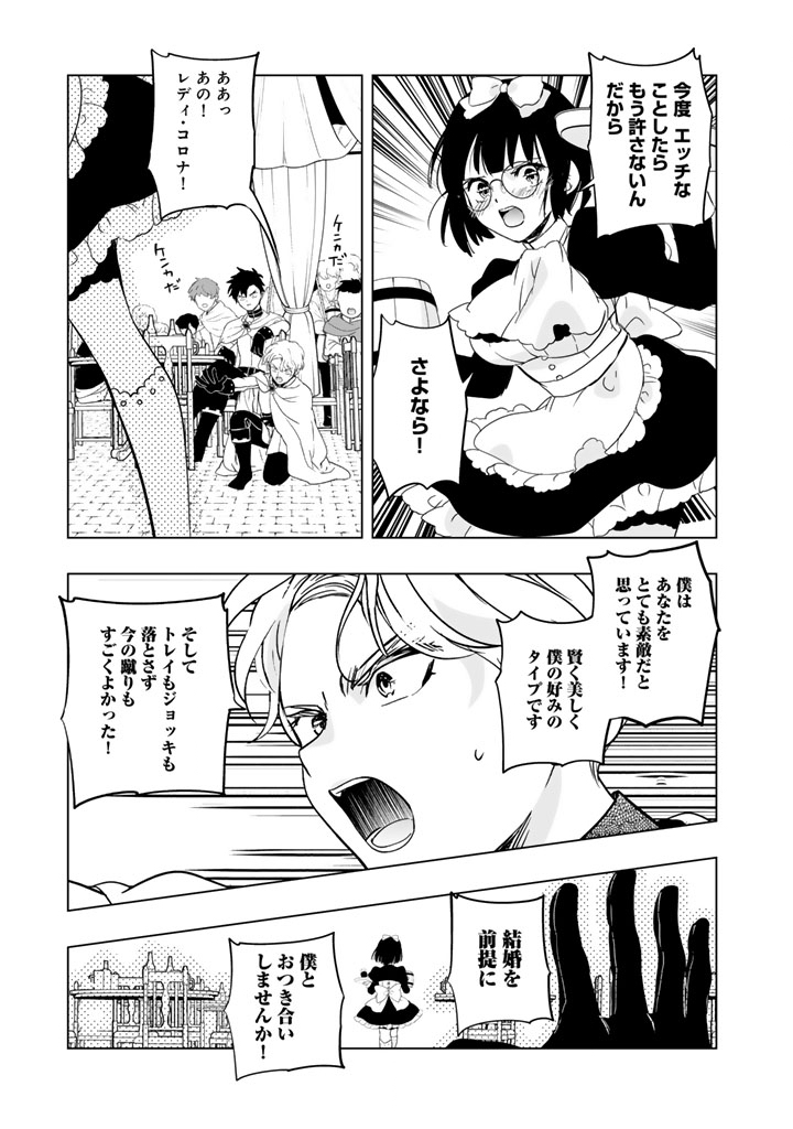 Doraken Code: Wakeari no Ryuu to Norowareta Hime Chapter 29 12ページ