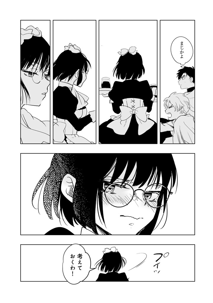 Doraken Code: Wakeari no Ryuu to Norowareta Hime Chapter 29 13ページ