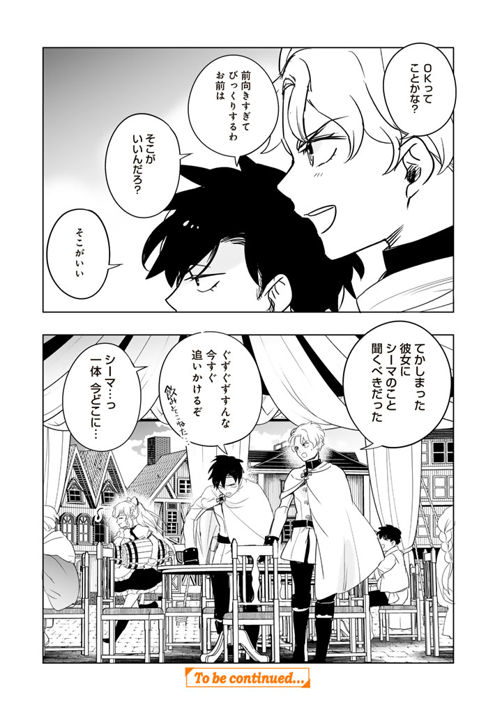 Doraken Code: Wakeari no Ryuu to Norowareta Hime Chapter 29 14ページ