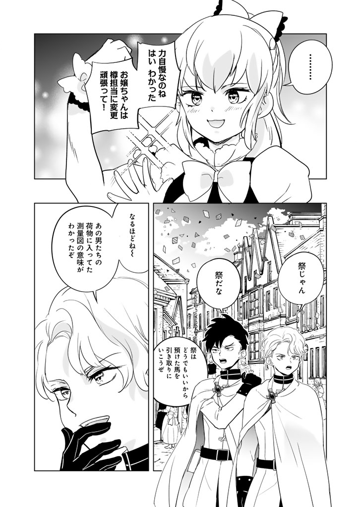 Doraken Code: Wakeari no Ryuu to Norowareta Hime Chapter 29 3ページ