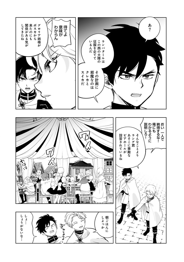 Doraken Code: Wakeari no Ryuu to Norowareta Hime Chapter 29 4ページ