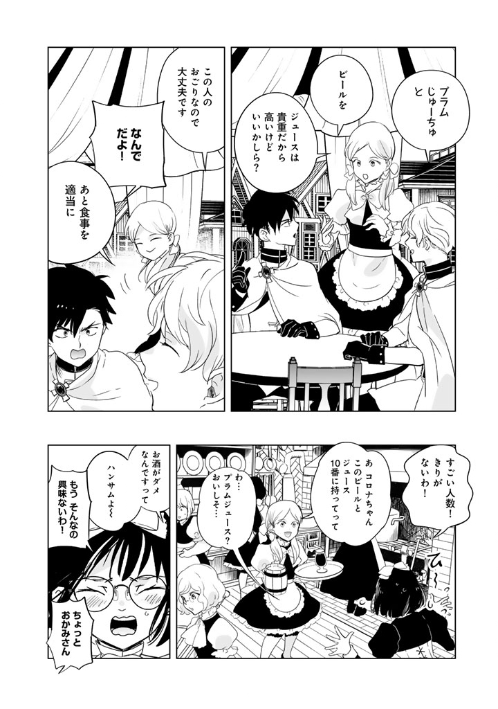 Doraken Code: Wakeari no Ryuu to Norowareta Hime Chapter 29 5ページ